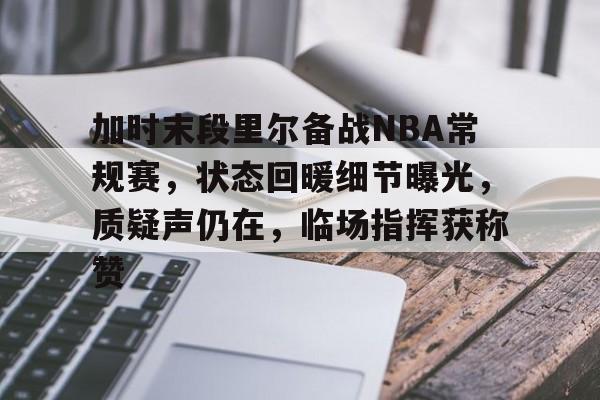 九游登录入口-nba常规赛赛程